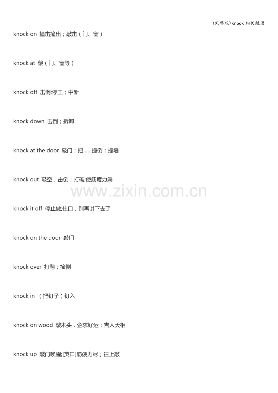 knock相关短语.doc_第1页