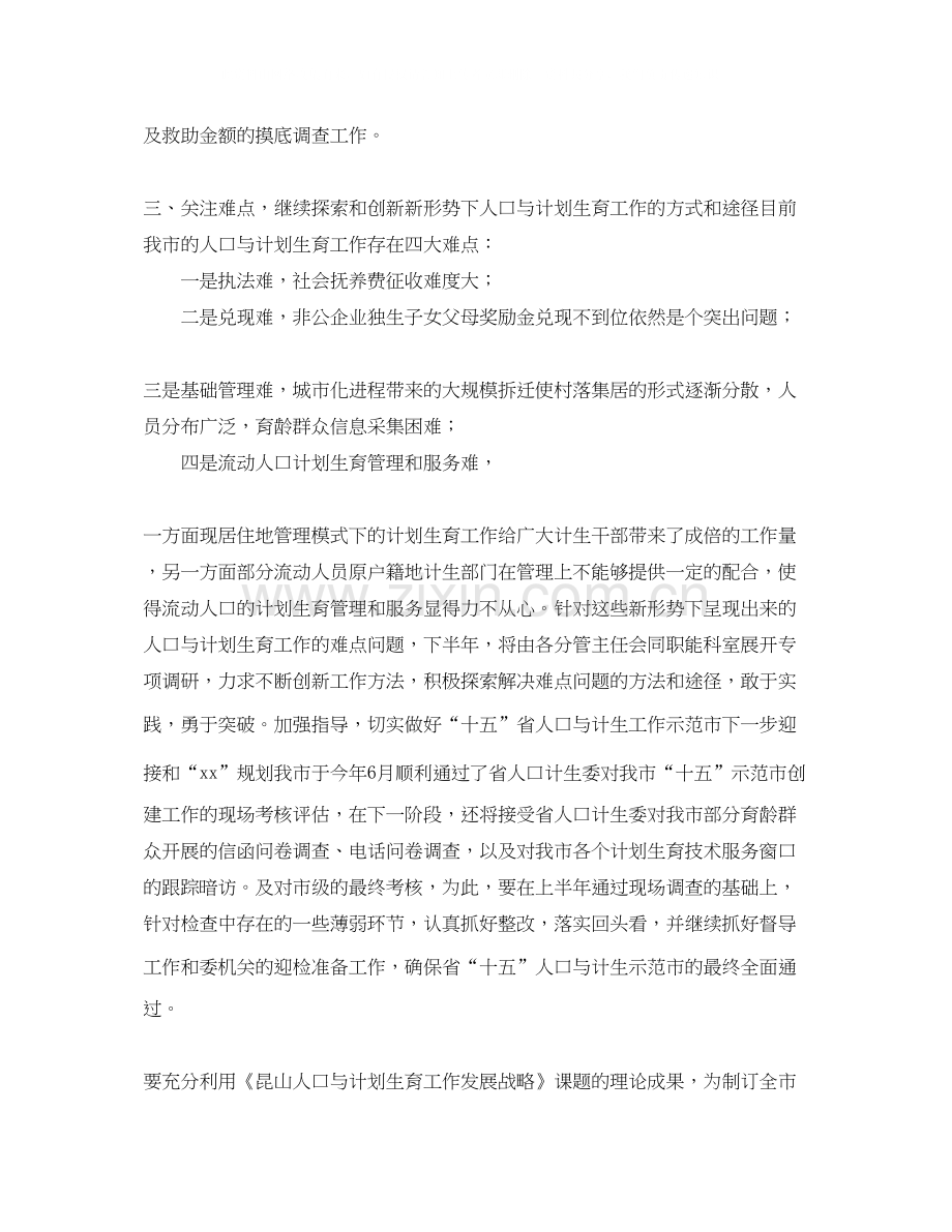 计划生育下半年工作计划.docx_第2页
