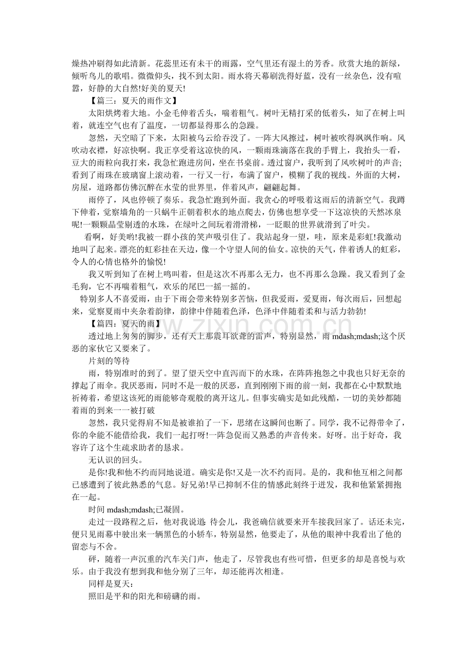 暴风雨作文600字.doc_第2页