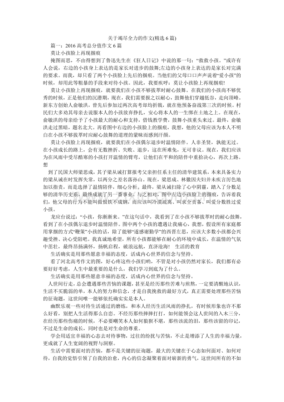 关于竭尽全力的作文(6篇).doc_第1页