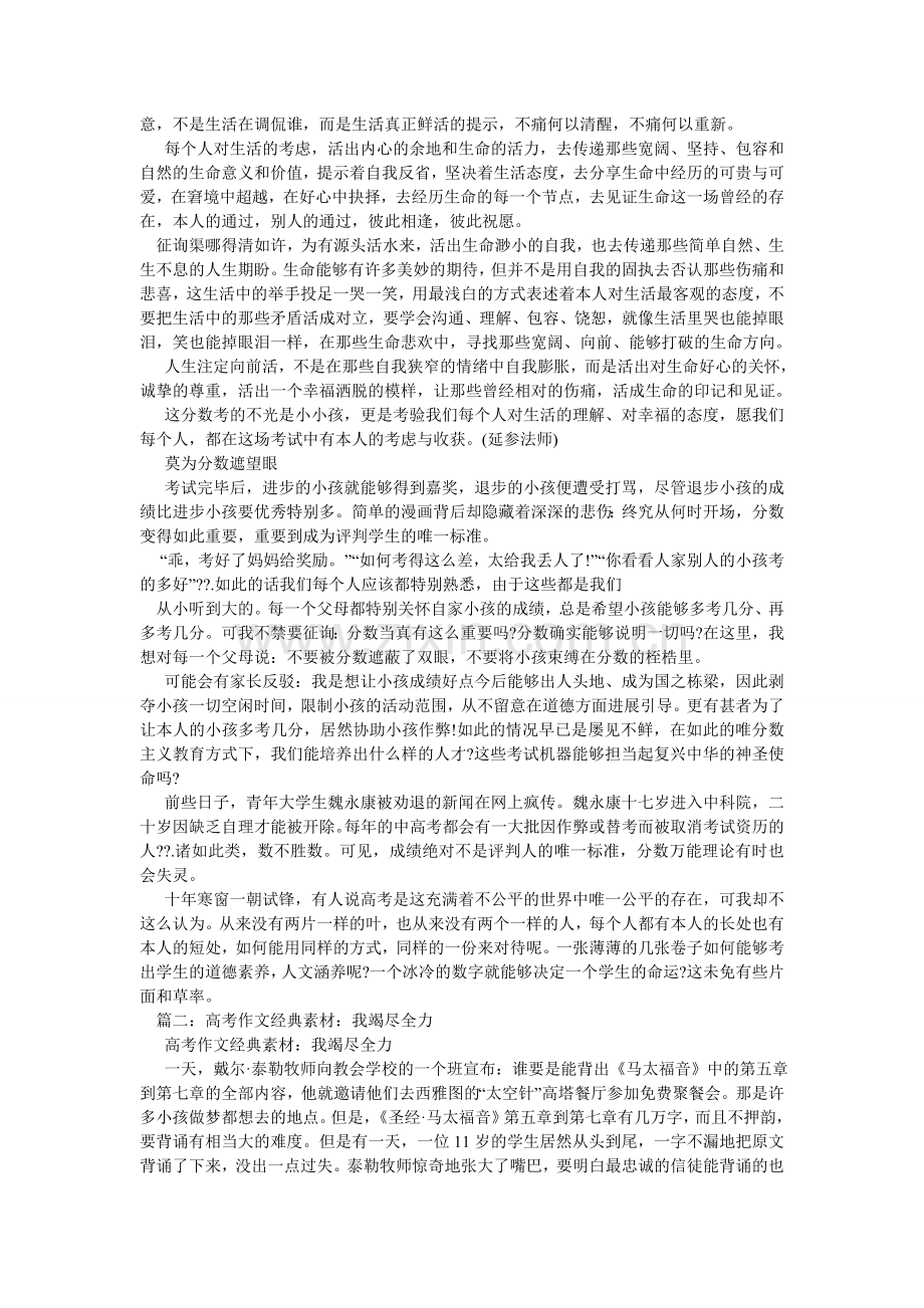 关于竭尽全力的作文(6篇).doc_第2页