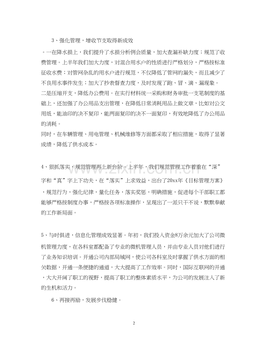 自来水厂生产技术部上半年工作总结及下半年工作计划.docx_第2页