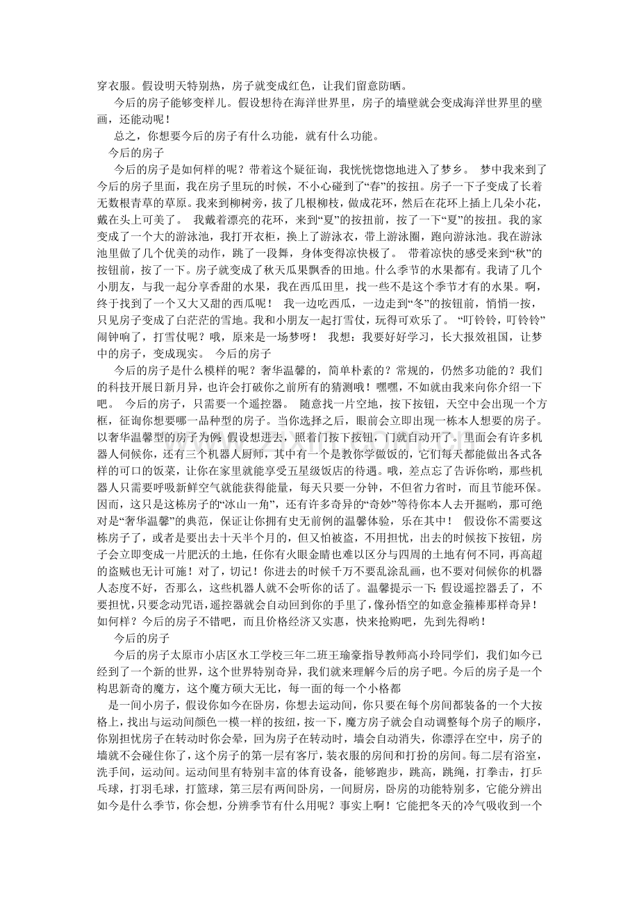 未来的ۥ衣服作文400字.doc_第2页