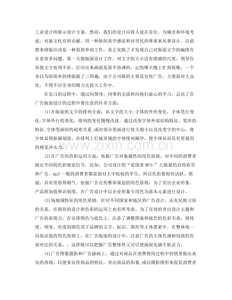 平面设计工作总结及计划书 .docx_第2页