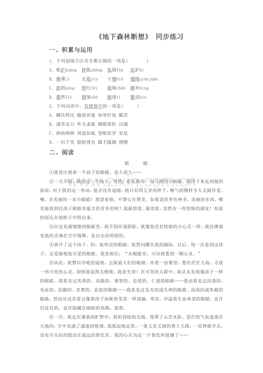 《地下森林断想》-同步练习4.doc_第1页
