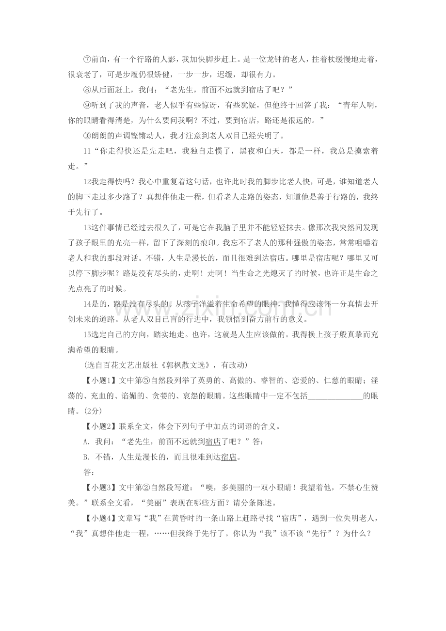 《地下森林断想》-同步练习4.doc_第2页