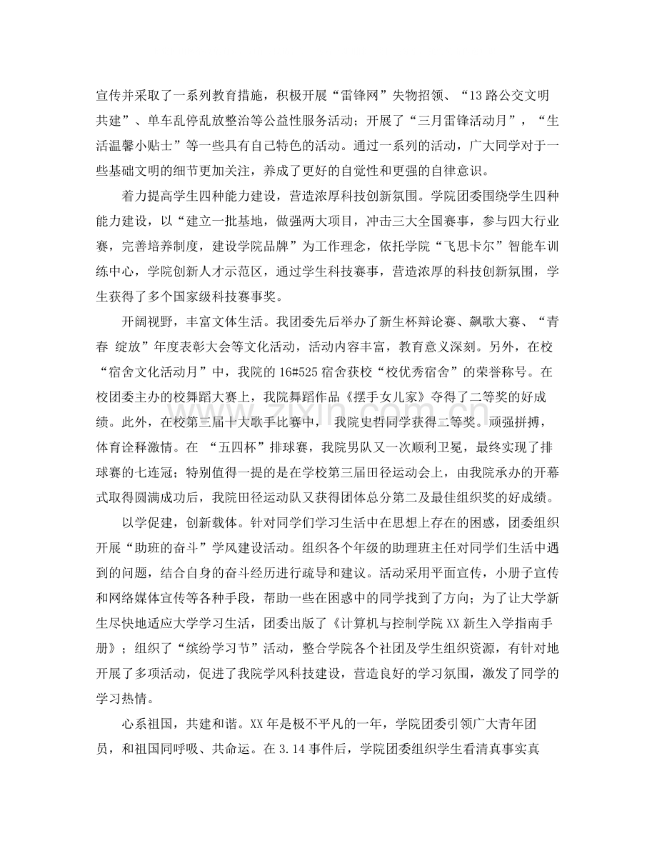 大学团委工作的自我总结.docx_第2页