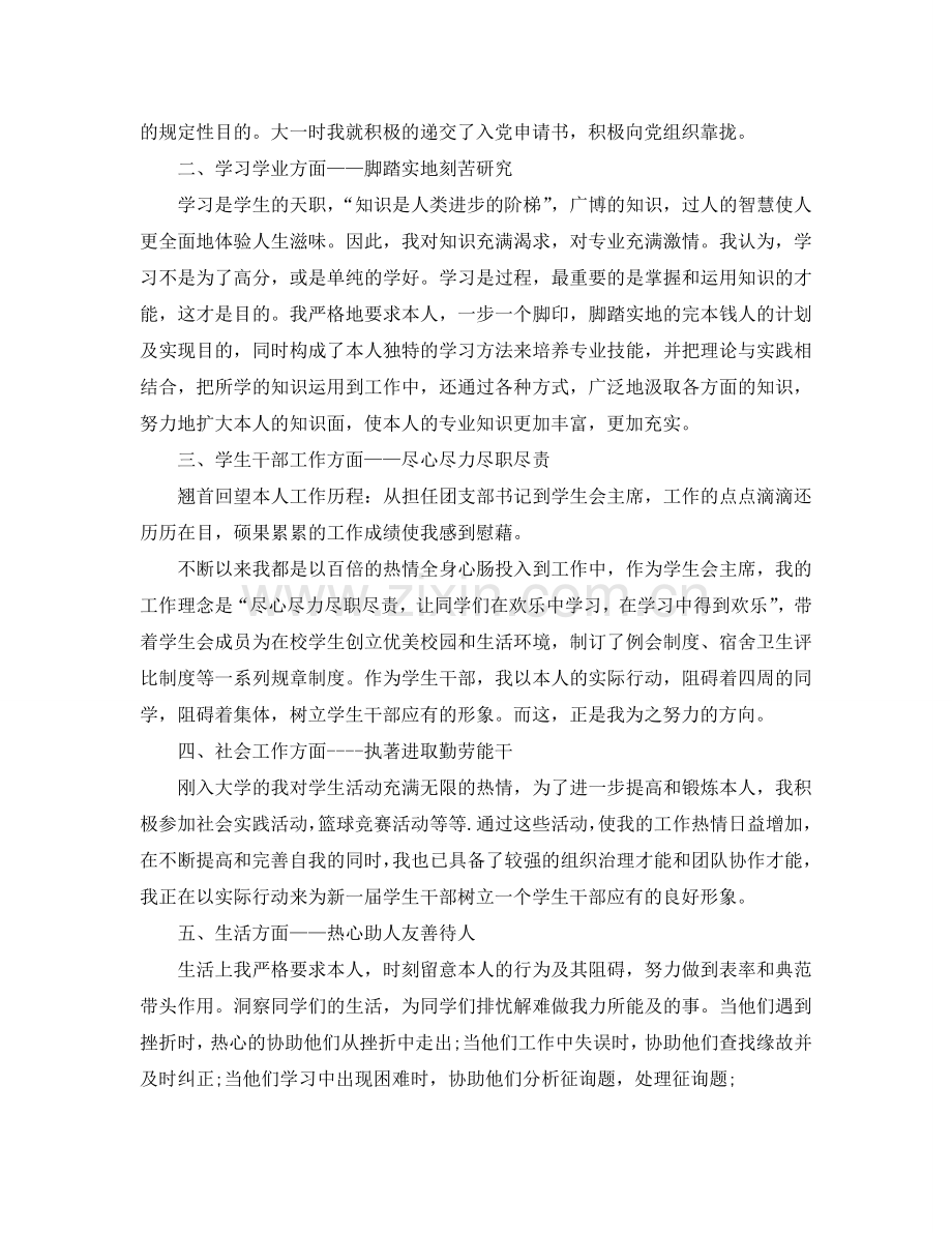 毕业自我参考总结500字.doc_第2页