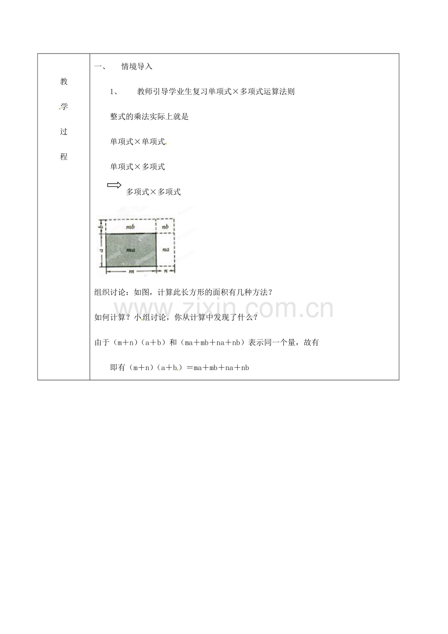北京市窦店中学七年级数学下册 7.3多项式乘以多项式教案 北京课改版.doc_第2页