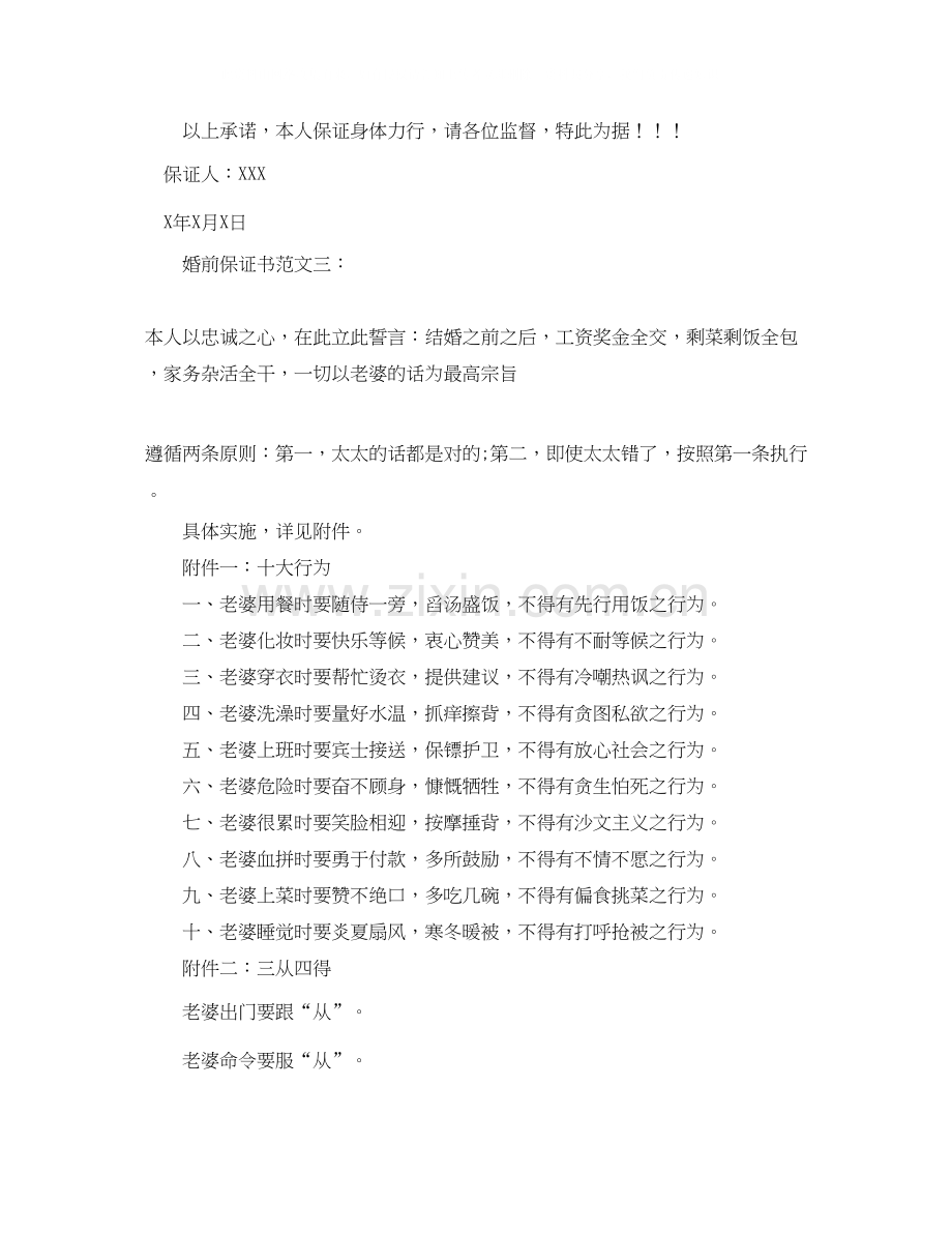 医院院感传染病的工作计划范文.docx_第2页