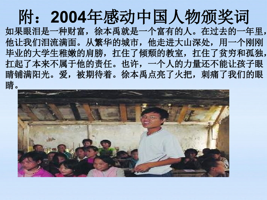 七年级政治上册 第三单元第六课我与老师交朋友课件 鲁教版 课件.ppt_第2页