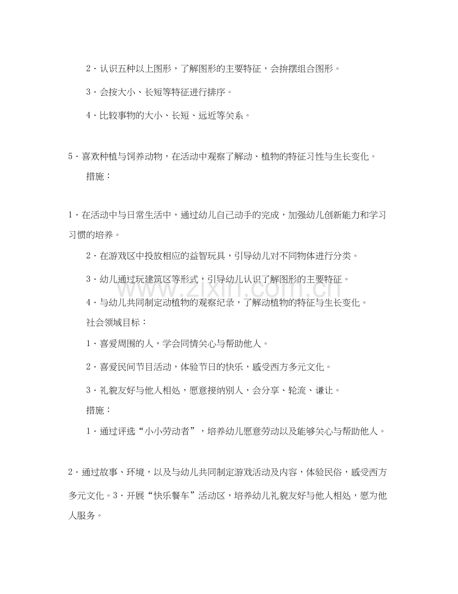 关于幼儿园中班班级保教计划幼儿园工作计划的范文.docx_第2页