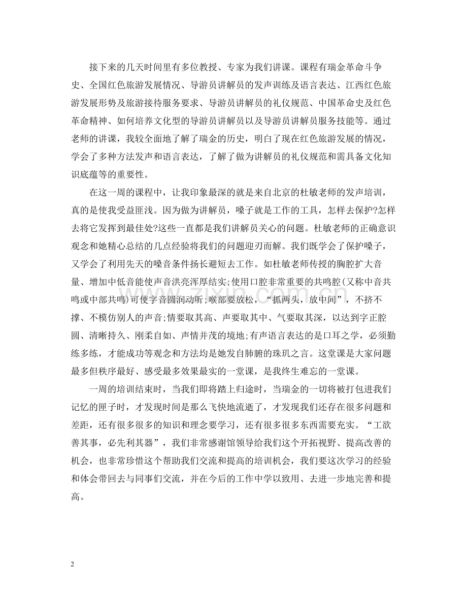 景区员工培训总结.docx_第2页