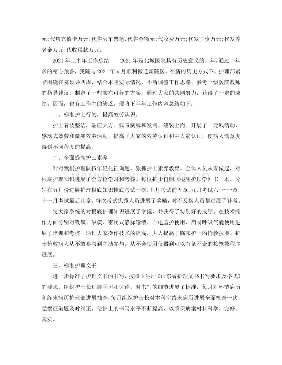 2024年上半年工作参考总结范文（）.doc_第2页