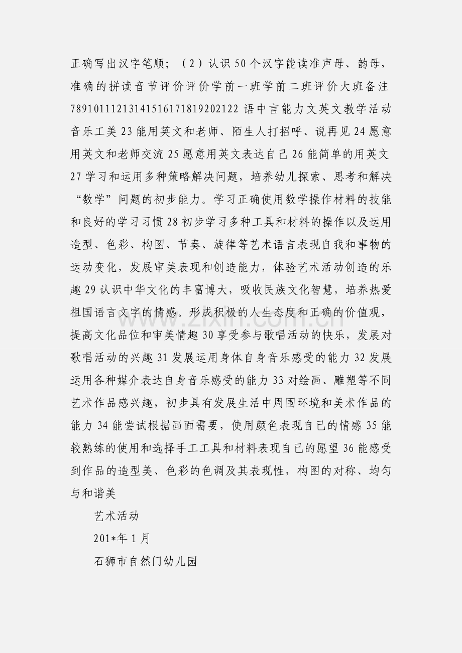 大班年段幼儿发展水平评估测查表.docx_第2页