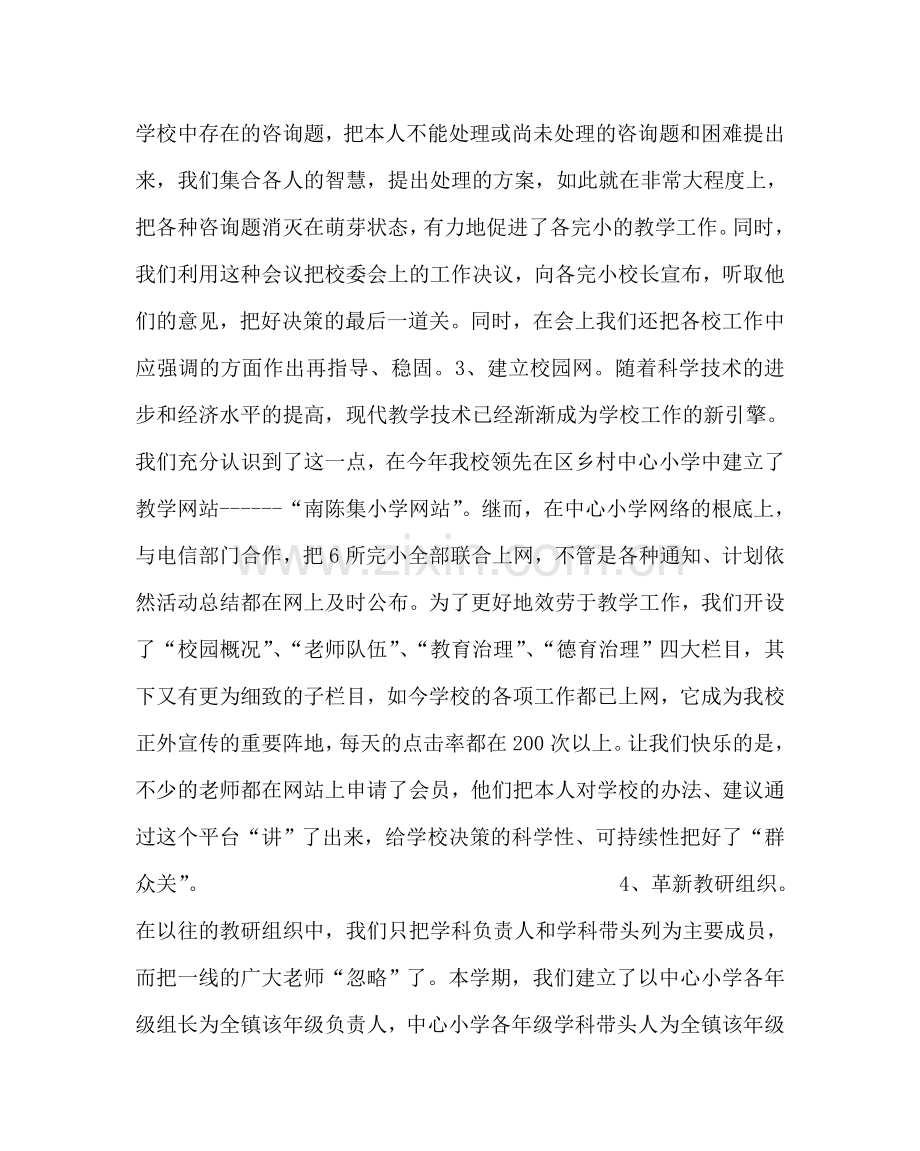 教导处范文中心小学教学工作小结.doc_第2页