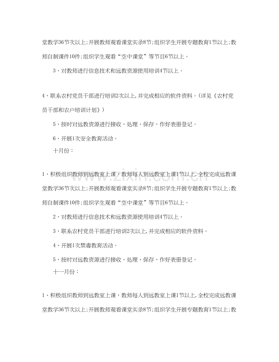 农村学校安全工作计划2.docx_第2页