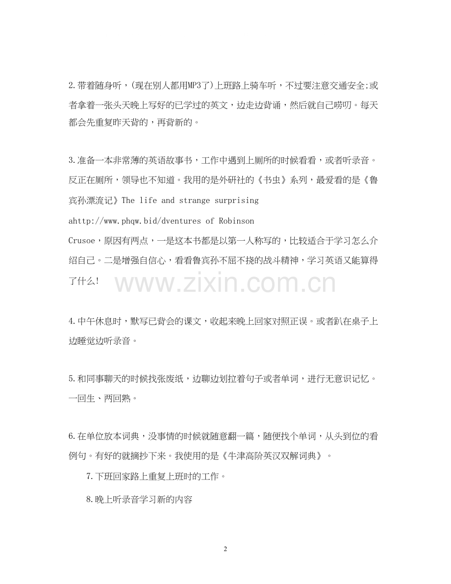 上班族英语学习计划表.docx_第2页