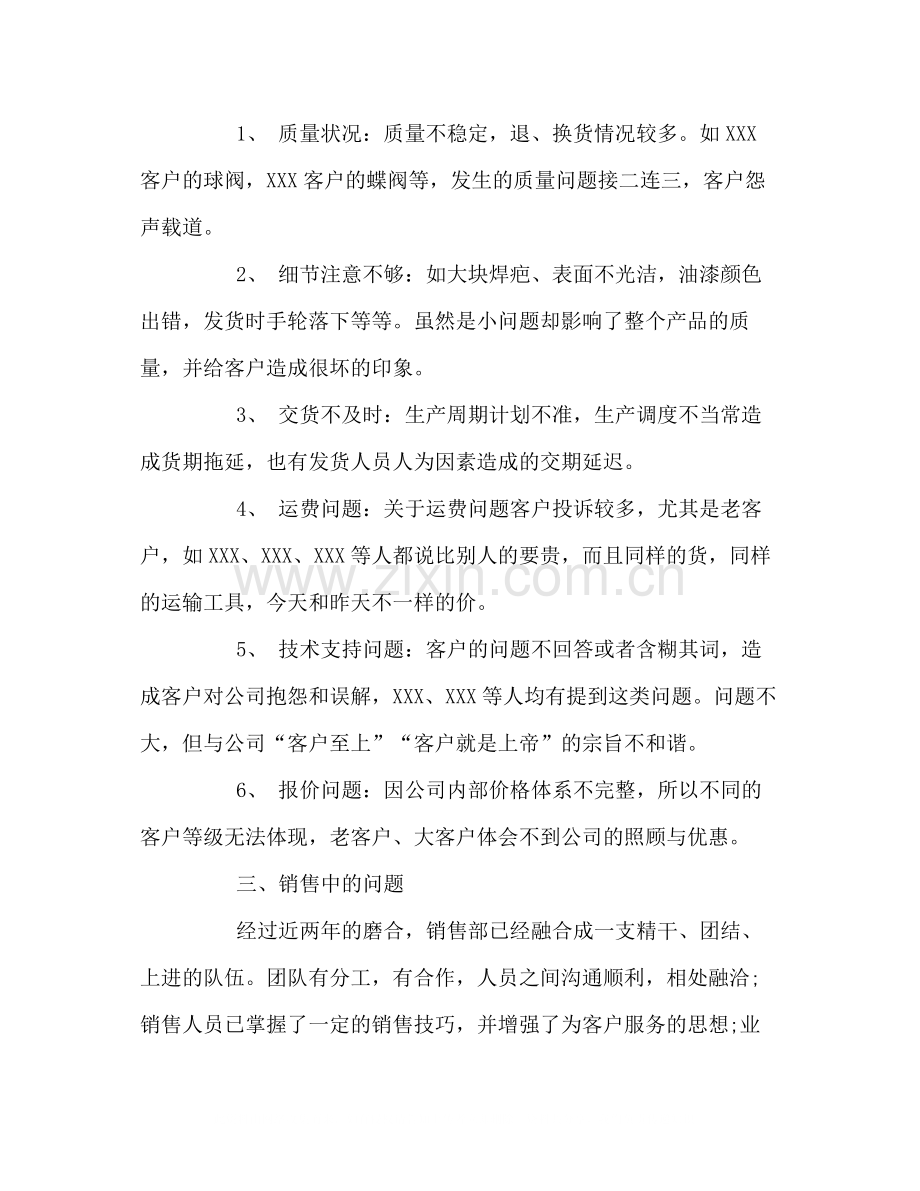 销售个人年终总结.docx_第2页