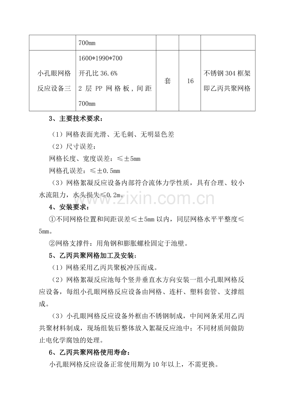 小孔眼网格技术描述.doc_第2页