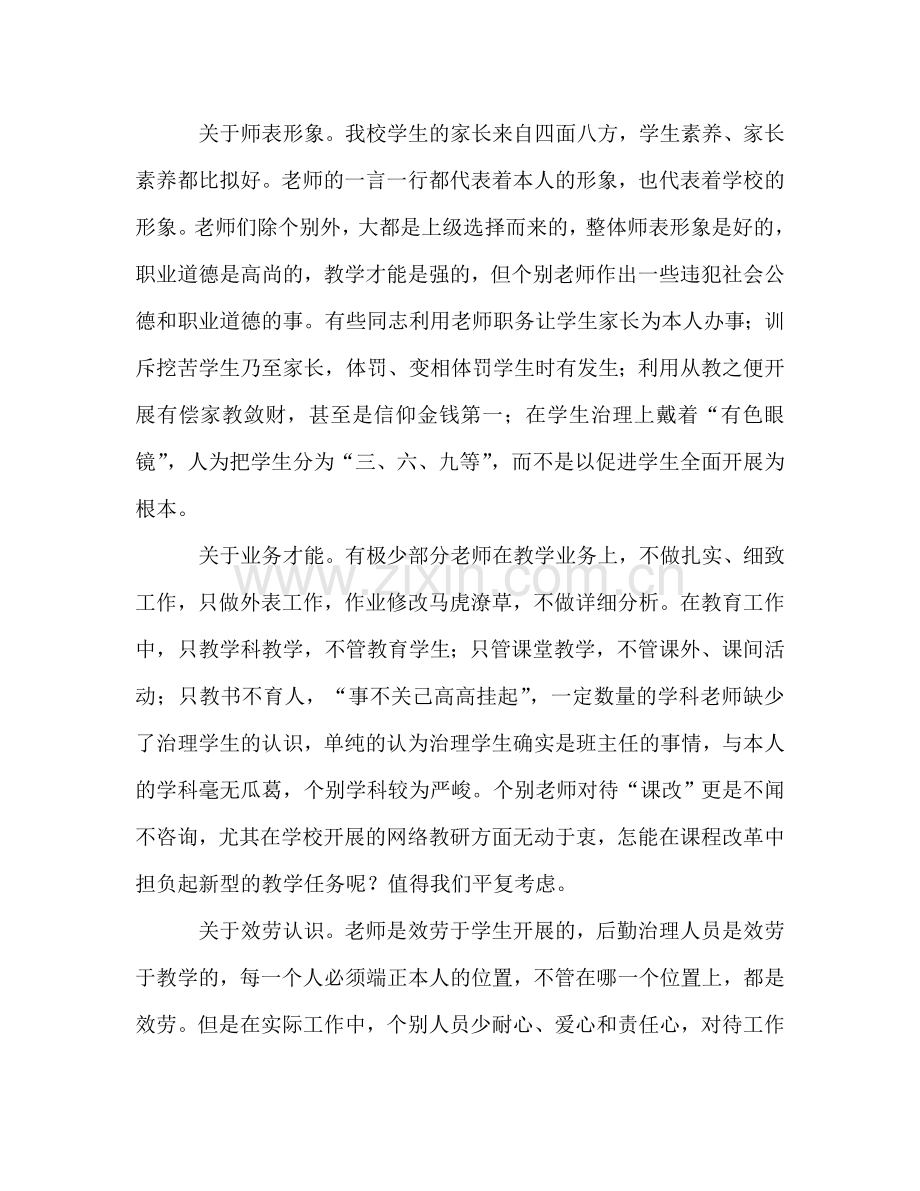 在教师会上的参考演讲稿.doc_第2页