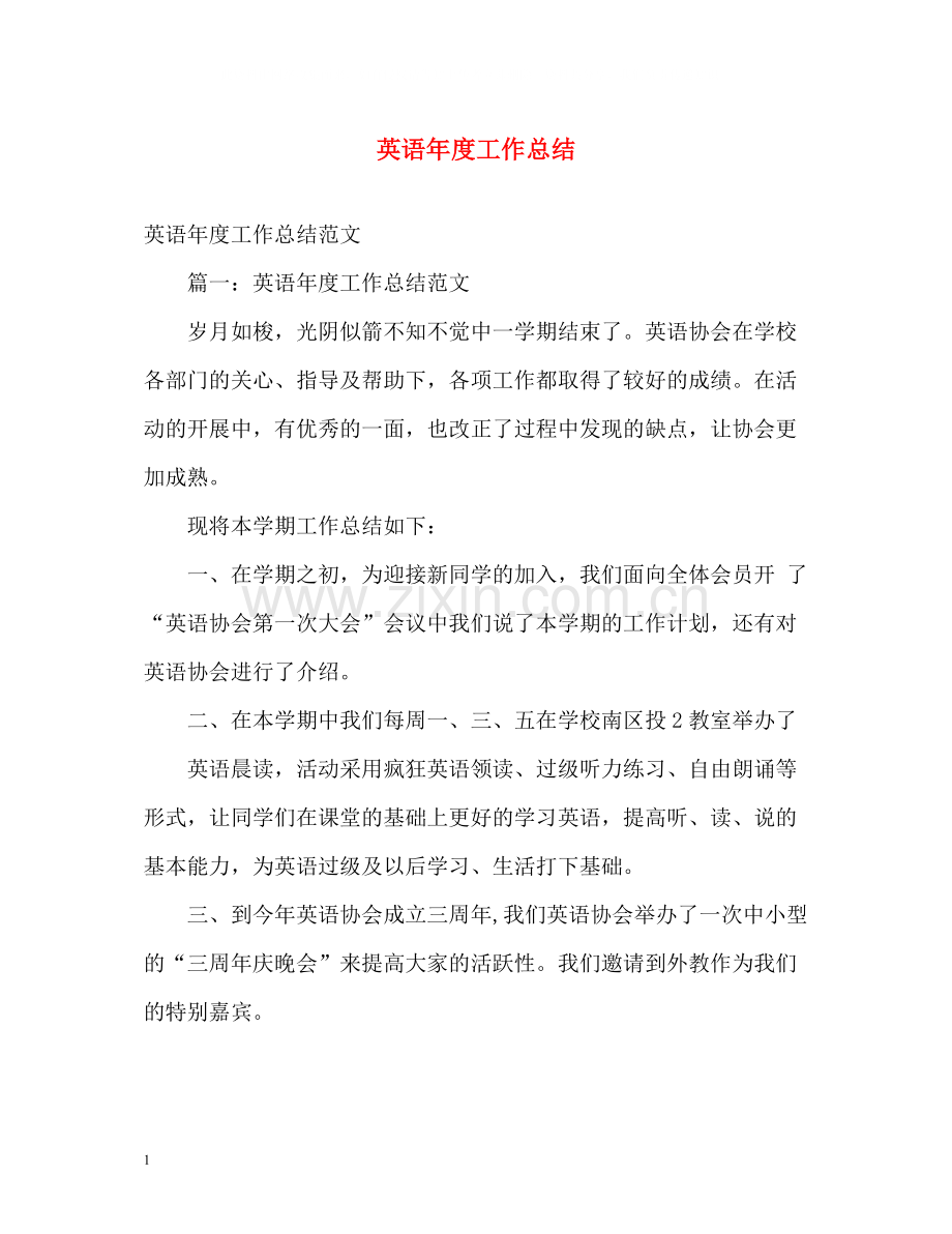 英语年度工作总结.docx_第1页