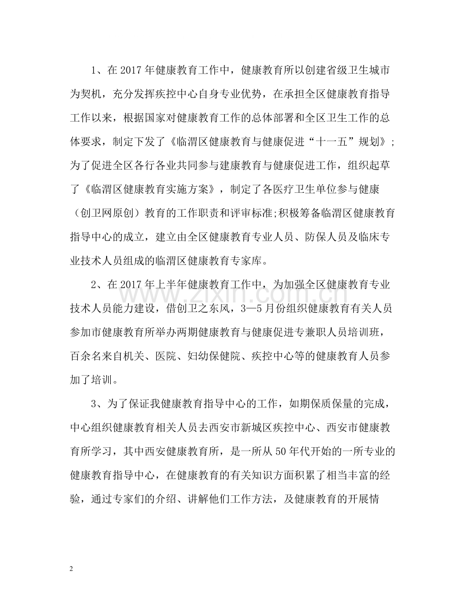 健康教育工作总结22.docx_第2页