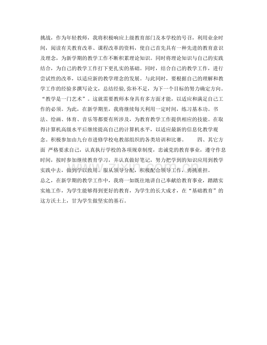 2020年下半年计算机教师个人工作计划范文.docx_第2页
