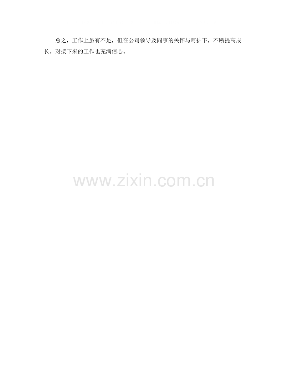 会议营销工作总结.docx_第2页