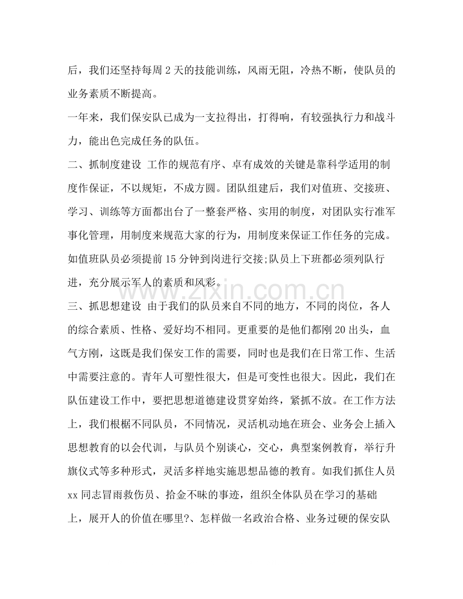 保安队长述职【整理保安队长个人年度总结范文】.docx_第2页