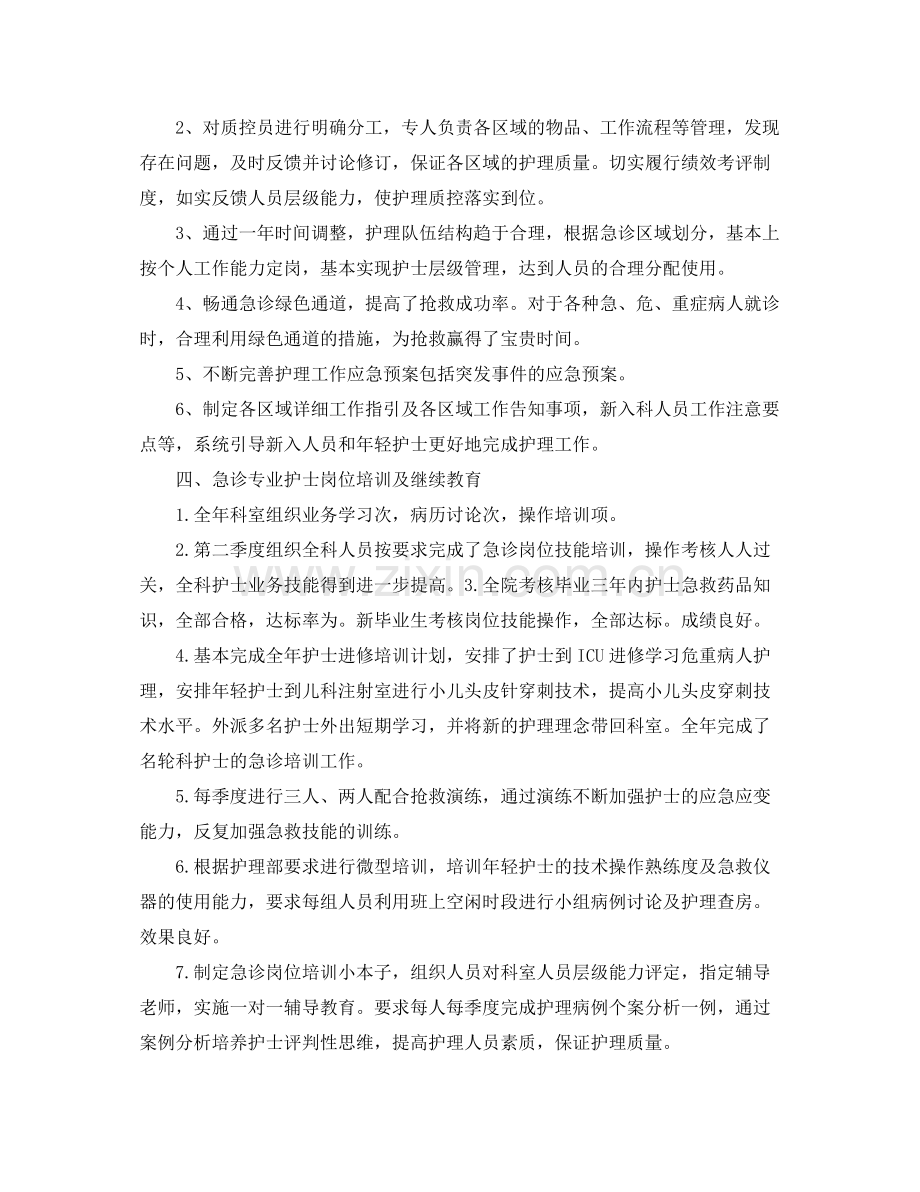 急诊科护士个人计划怎么写 .docx_第2页