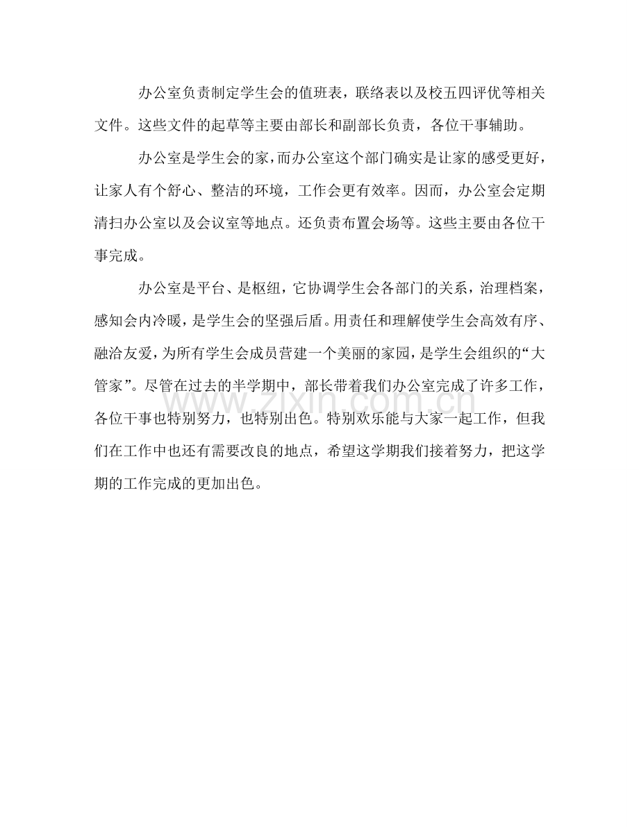 2024年3月学生会办公室工作参考总结范文.doc_第2页