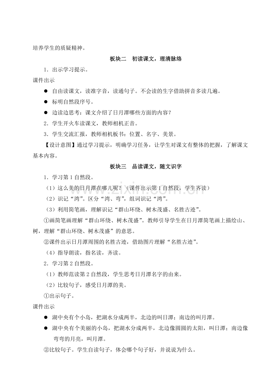 部编版小学二年级语文上册《日月潭》教案.doc_第2页