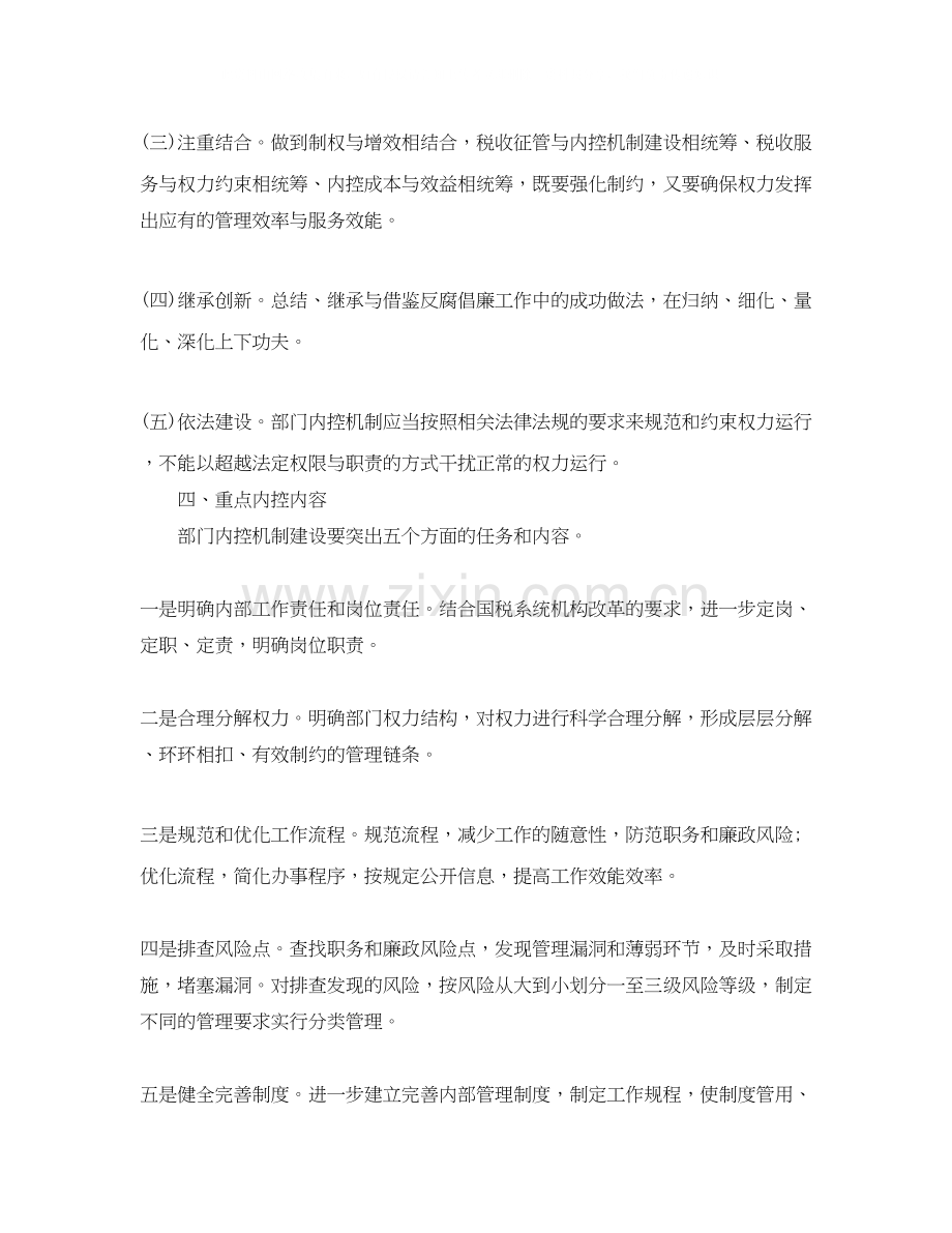 下一步内部控制工作计划范文2.docx_第2页