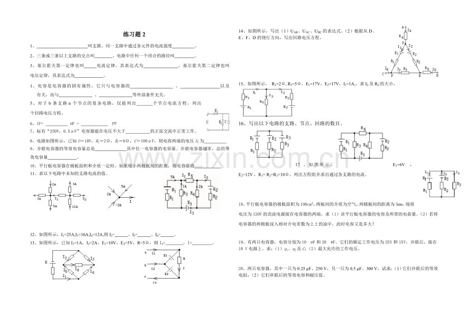 电工基础复习2(复杂电路及电容).doc_第2页