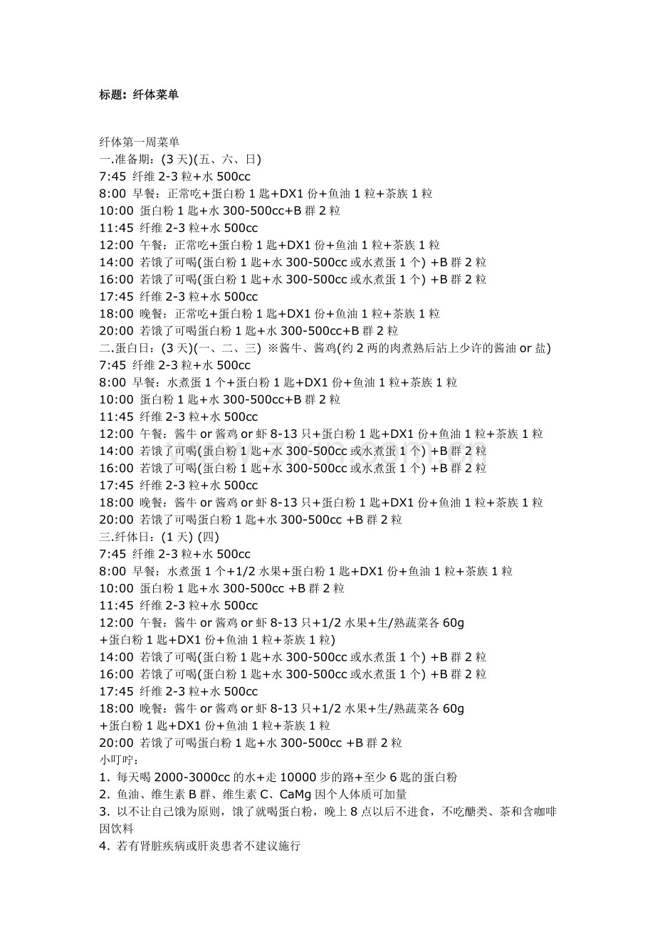 细胞标准化餐单.doc_第1页