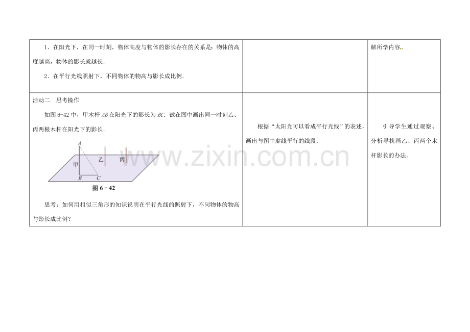 江苏省徐州市铜山县九年级数学下册 6.7 用相似三角形解决问题（1）教案 （新版）苏科版-（新版）苏科版初中九年级下册数学教案.doc_第2页