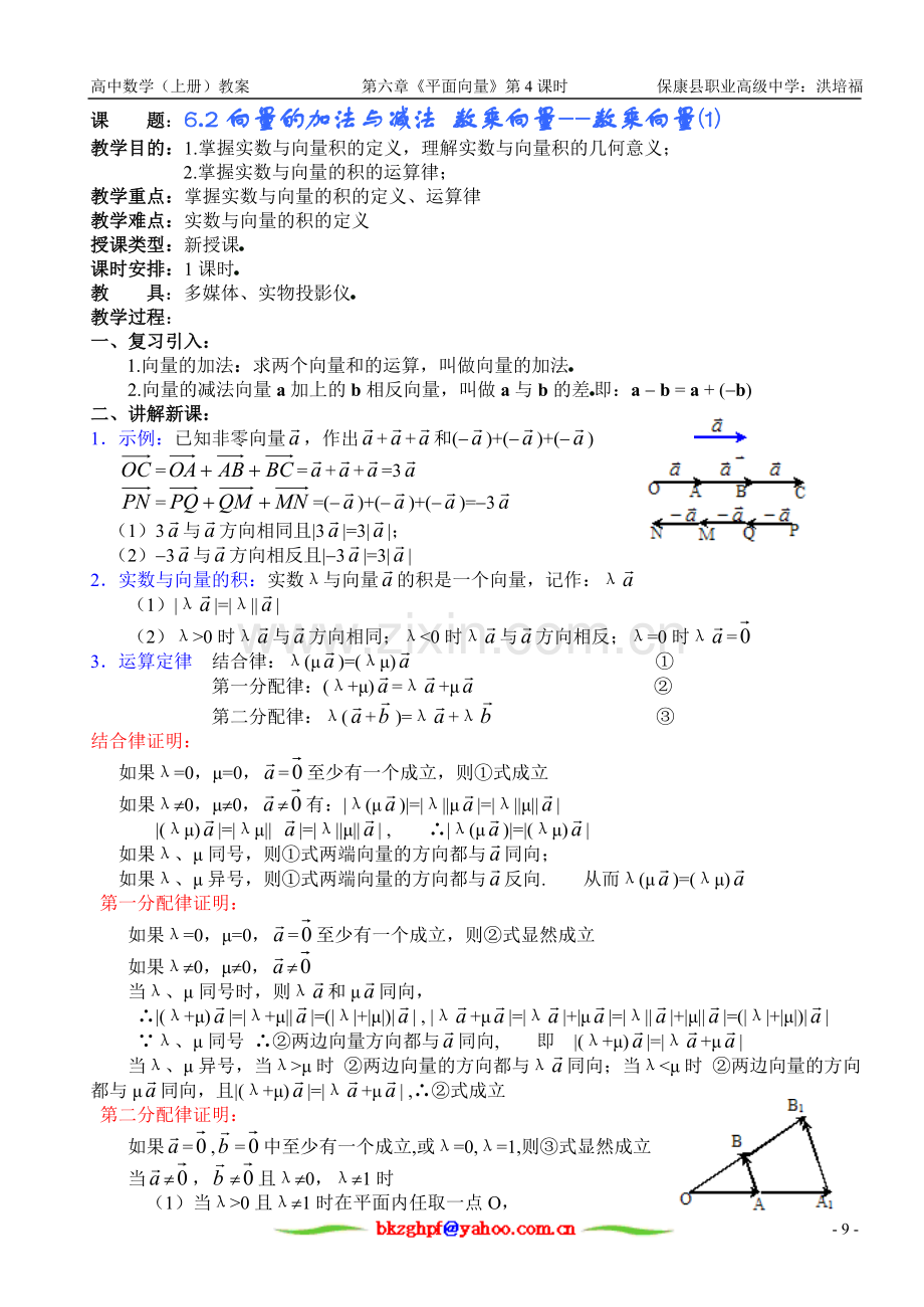 数乘向量(1).doc_第1页