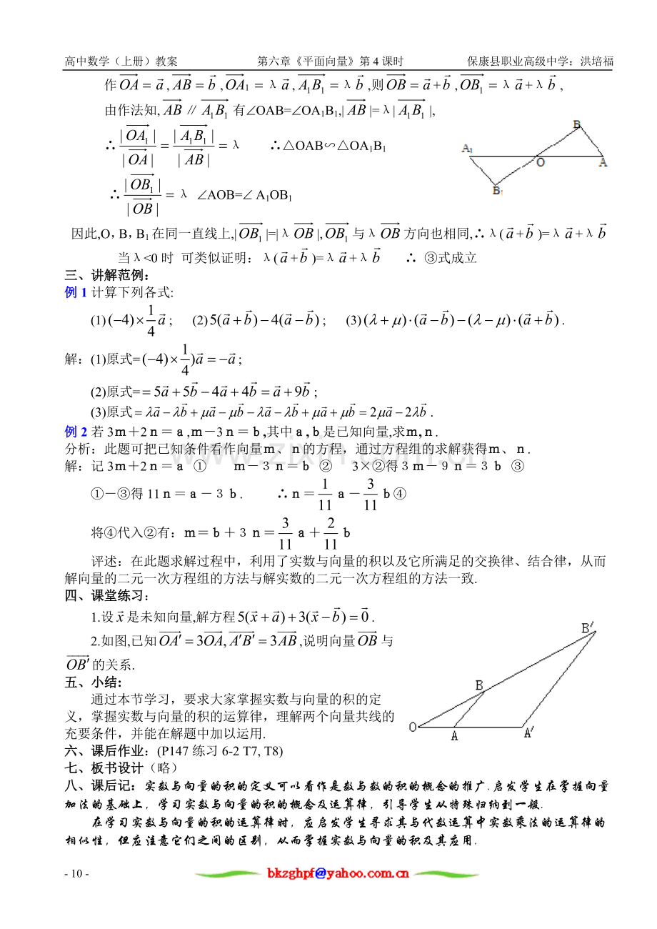 数乘向量(1).doc_第2页