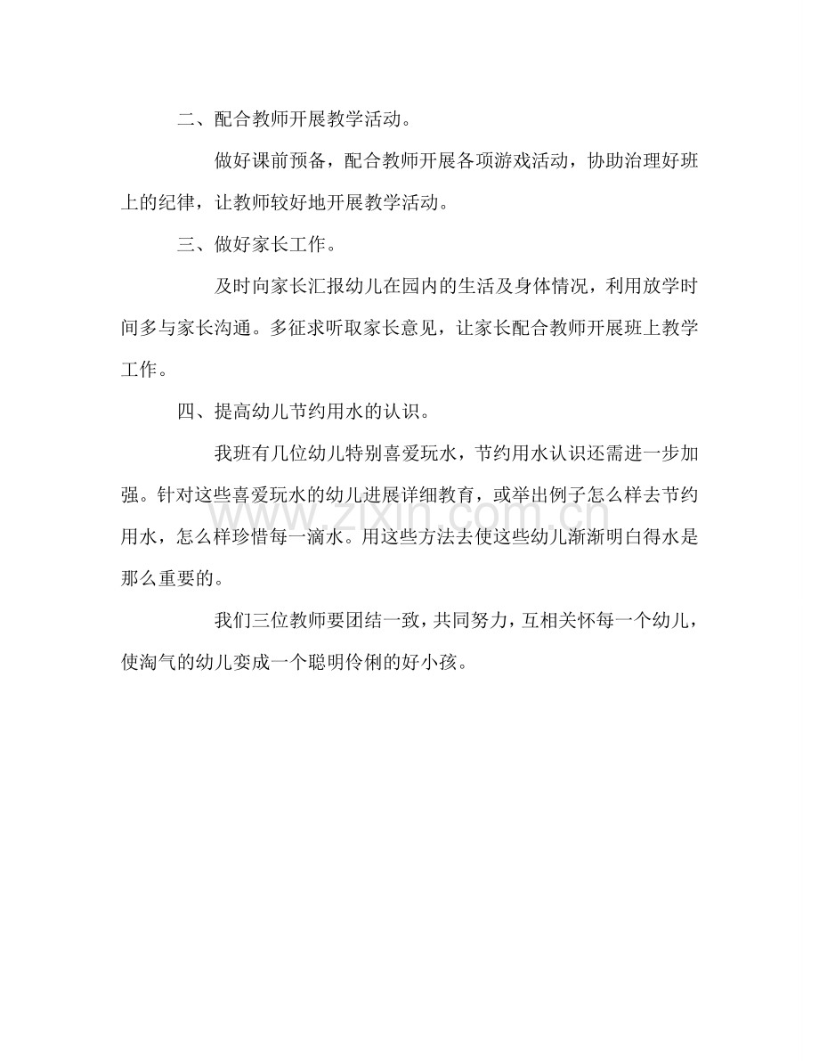 幼儿园保育员的工作参考计划.doc_第2页