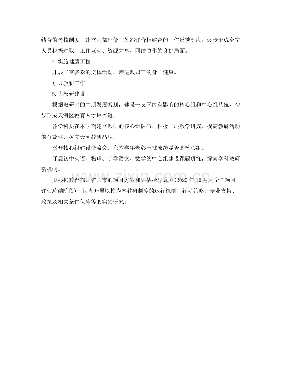 2020年上半年教研室党支部工作计划范文.docx_第2页