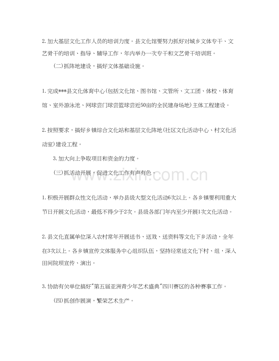 企业文化年度工作计划怎么写.docx_第2页