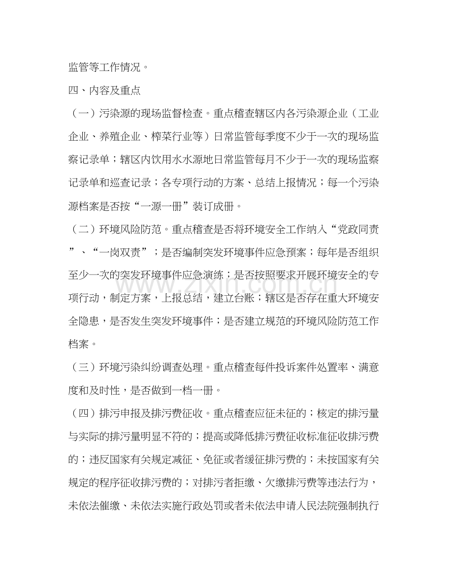 乡镇年度工作计划（3篇）.docx_第2页