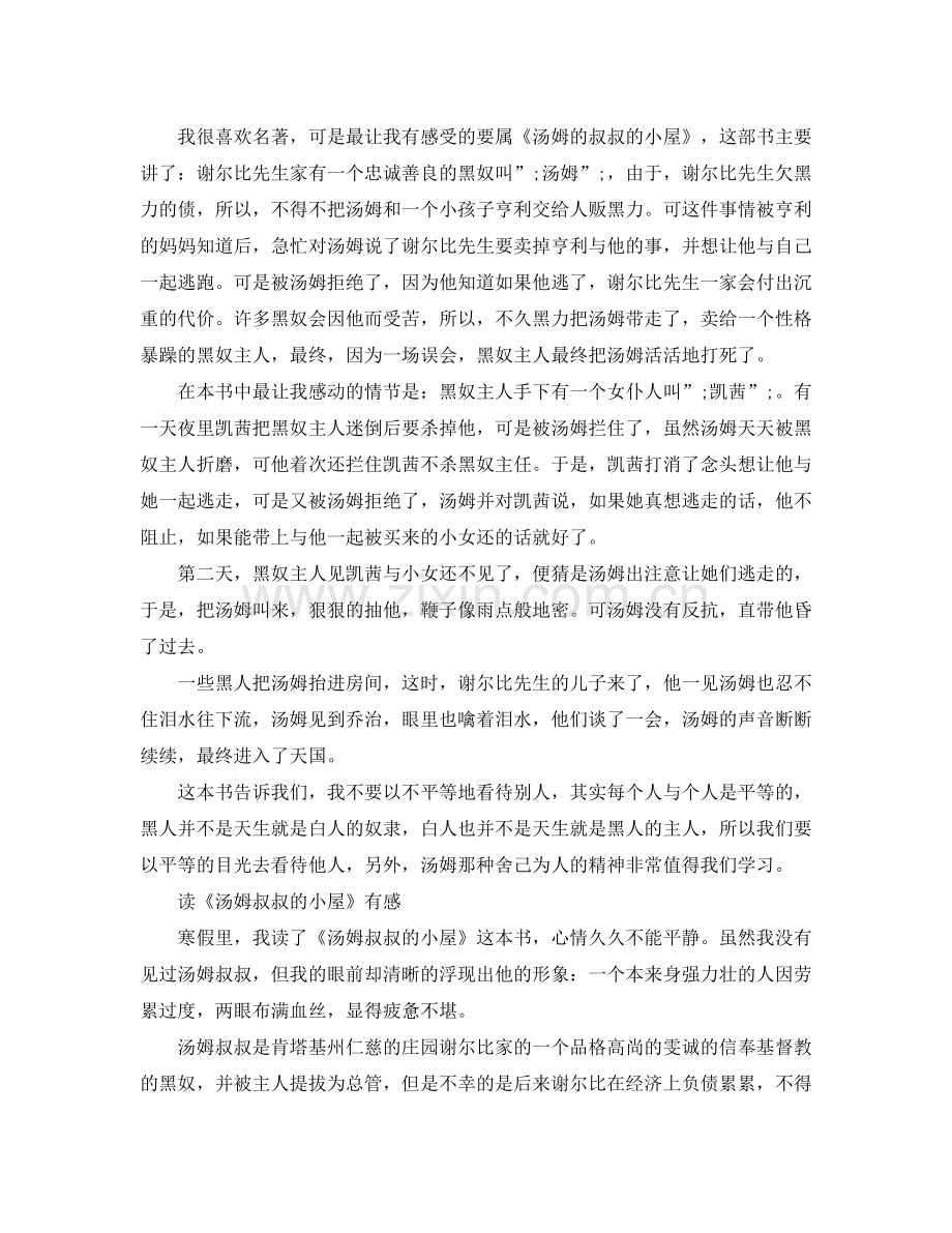 读《汤姆叔叔的小屋》有感600字5篇.docx_第2页