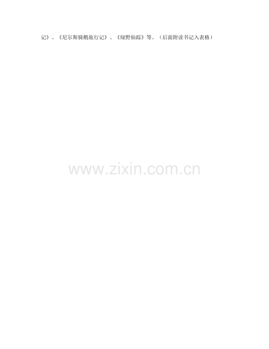 2020年小学生寒假计划表模板.docx_第2页
