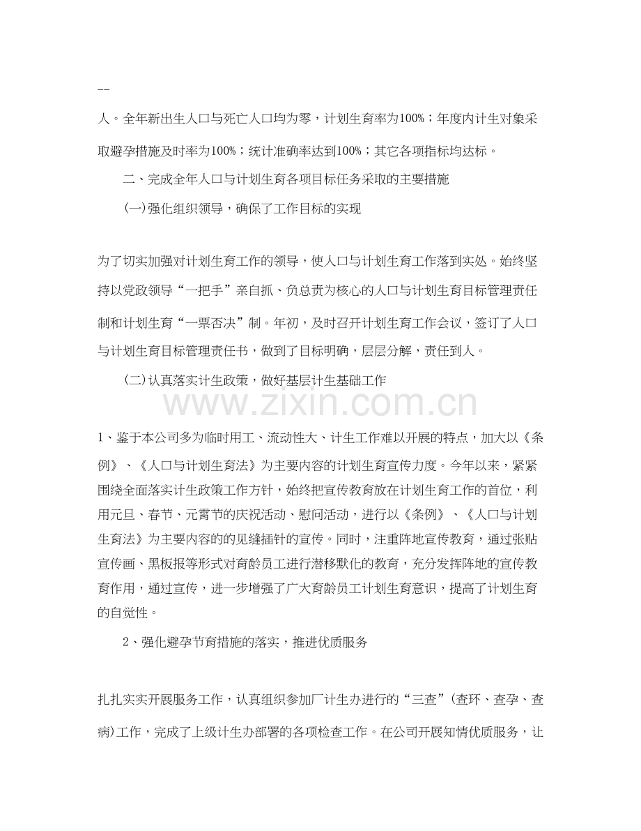 二胎政策计划生育工作总结.docx_第2页