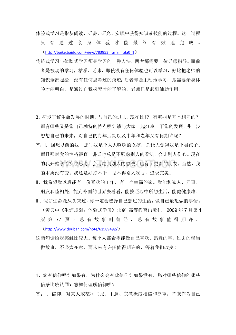 生涯规划——亲情体验.doc_第2页
