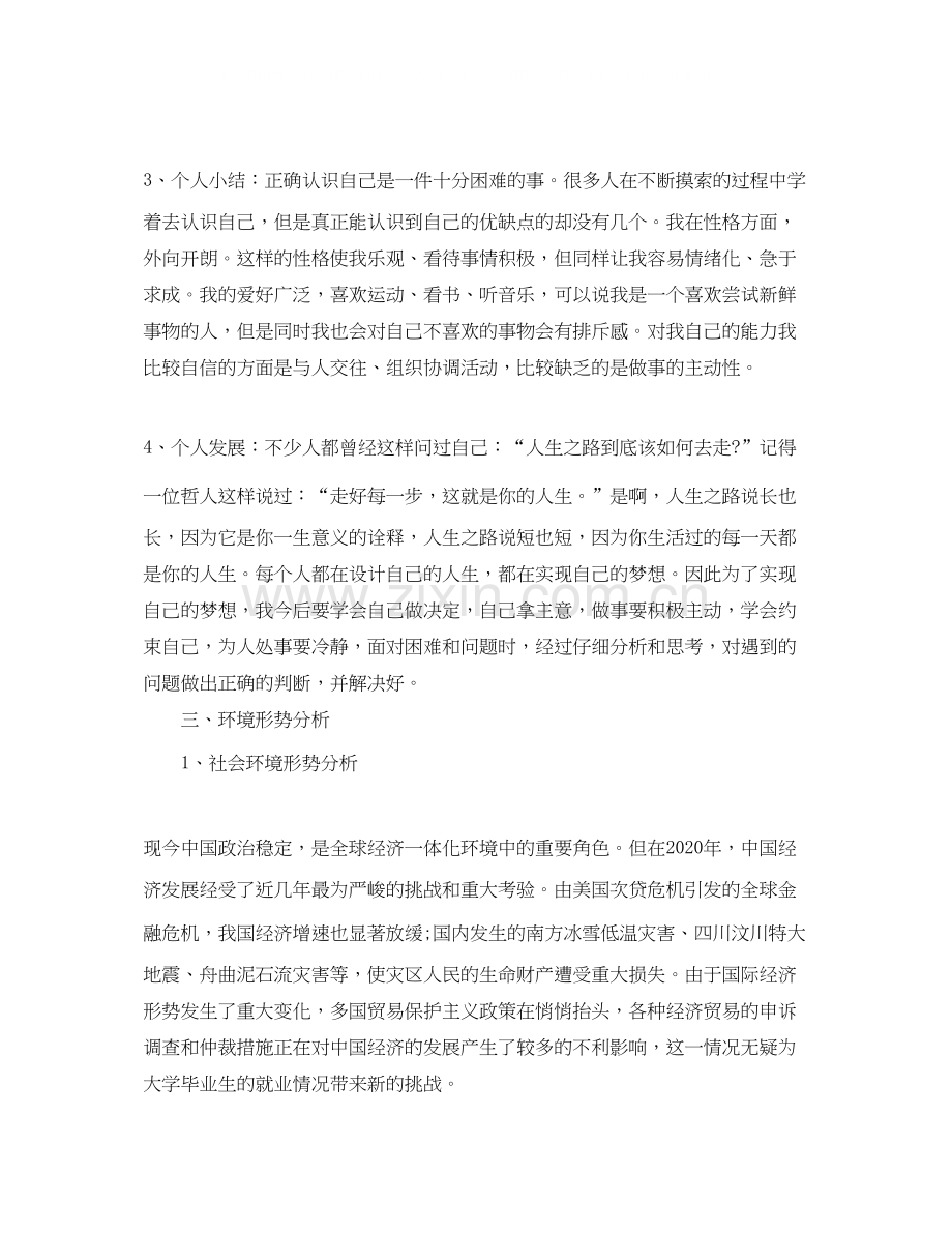大学生个人成长计划范文.docx_第2页