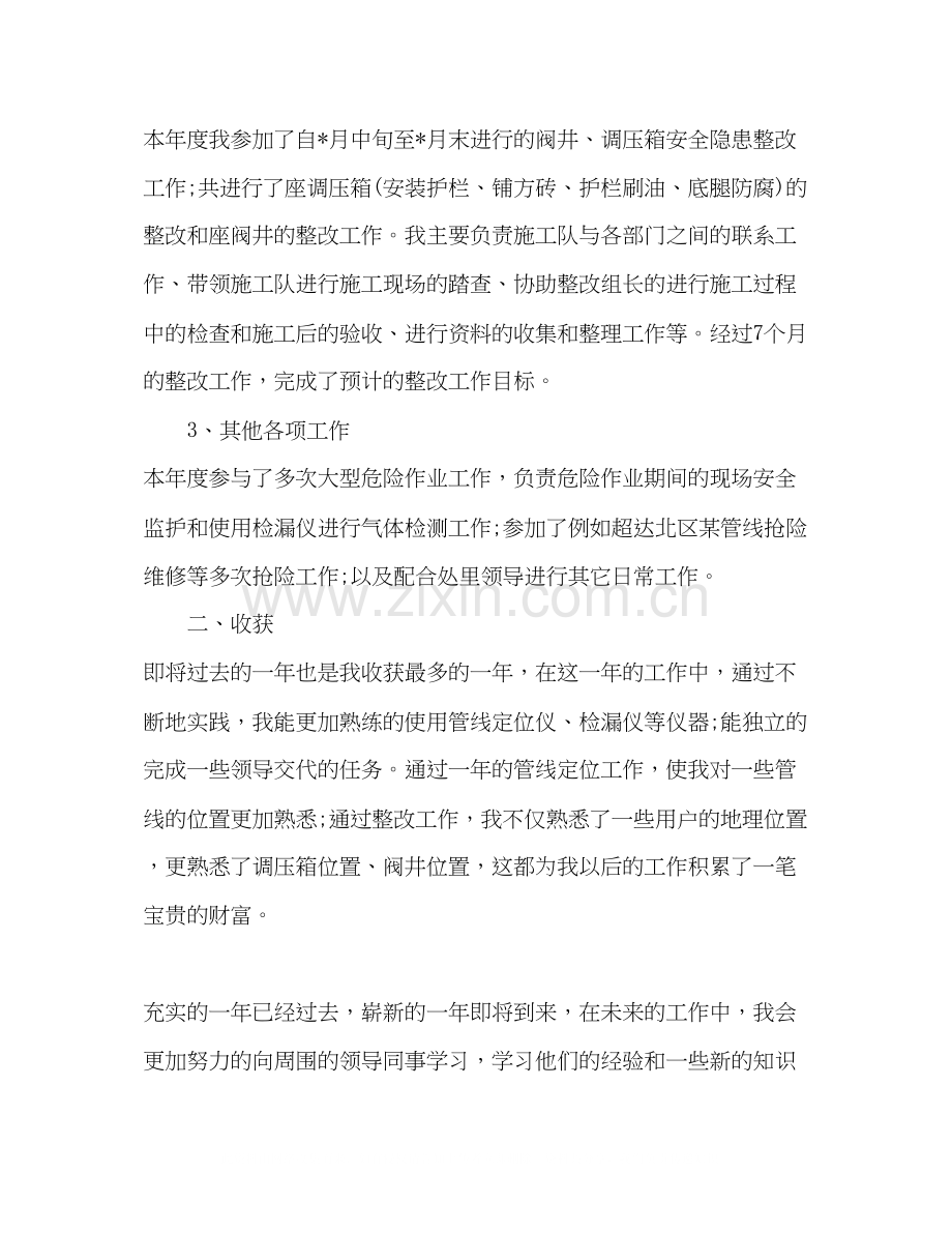 天然气公司员工年终总结及计划三篇.docx_第2页