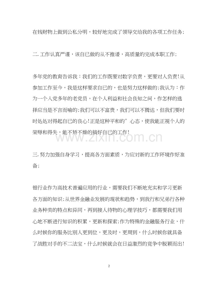 银行工作计划.docx_第2页
